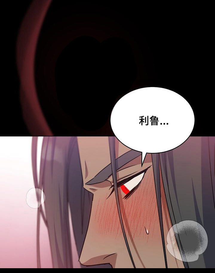 恶魔之月15漫画,第18章：为什么2图