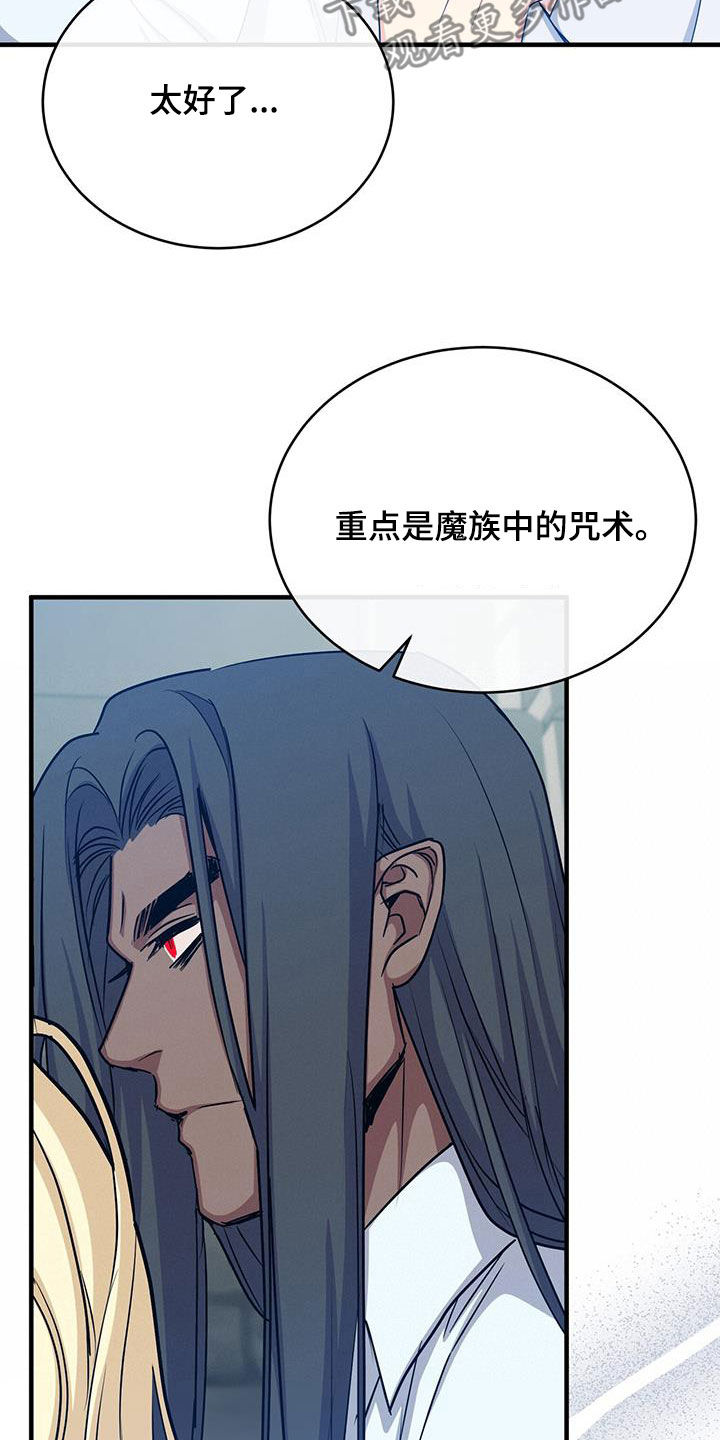 恶魔之月21话漫画,第83章：成功2图