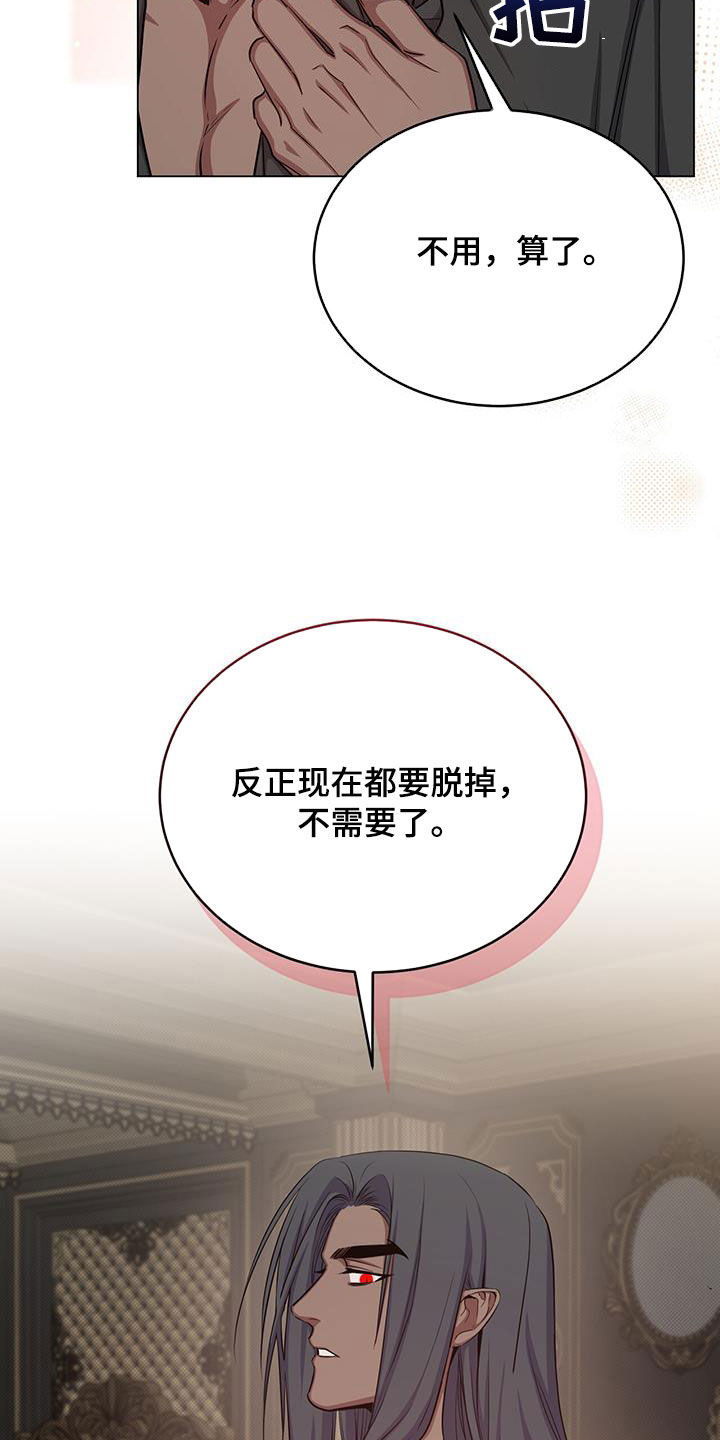 恶魔之月又叫什么名字漫画,第76章：担心1图