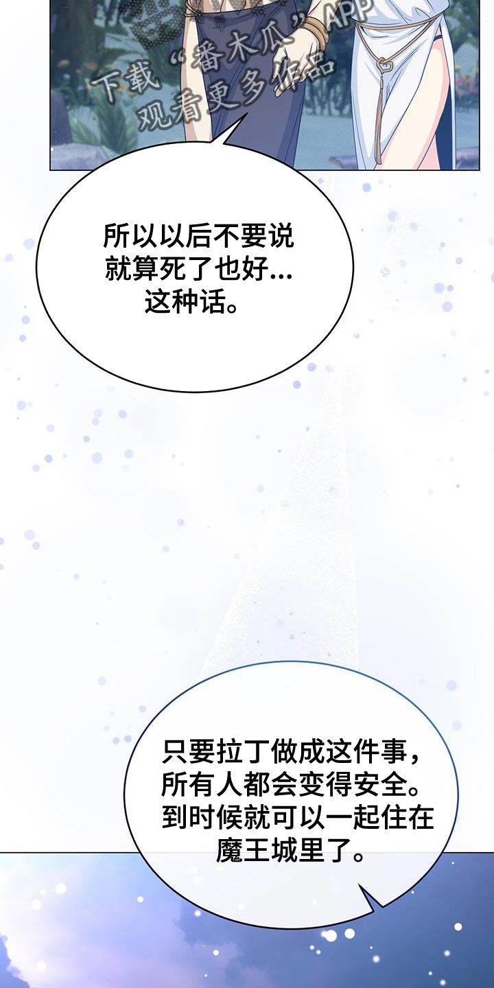 恶魔之月15漫画,第95章：作战会议2图