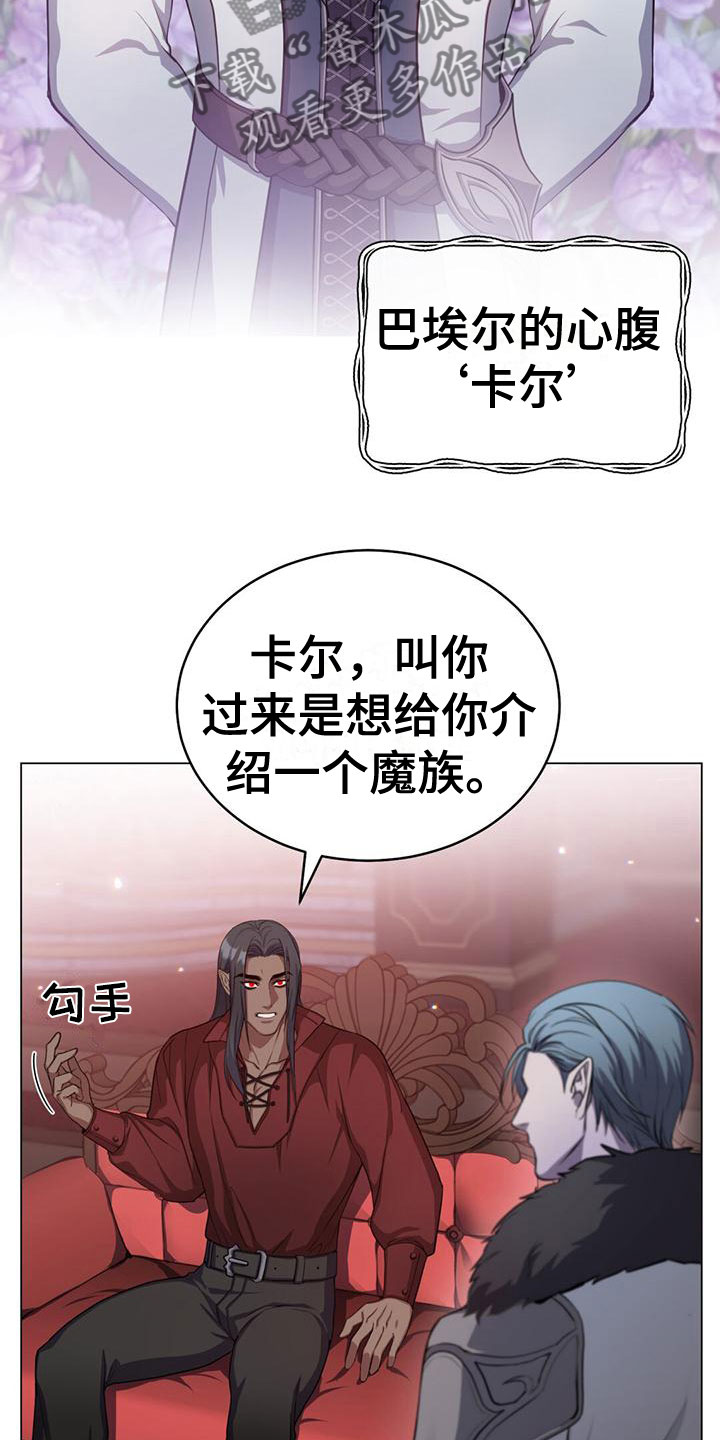 恶魔之月免费漫画在线观看漫画,第23章：介绍1图