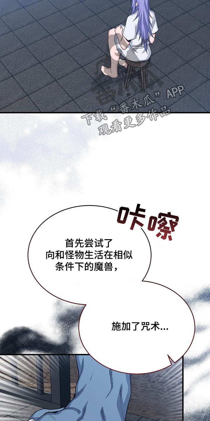 恶魔之月漫画,第82章：测试2图