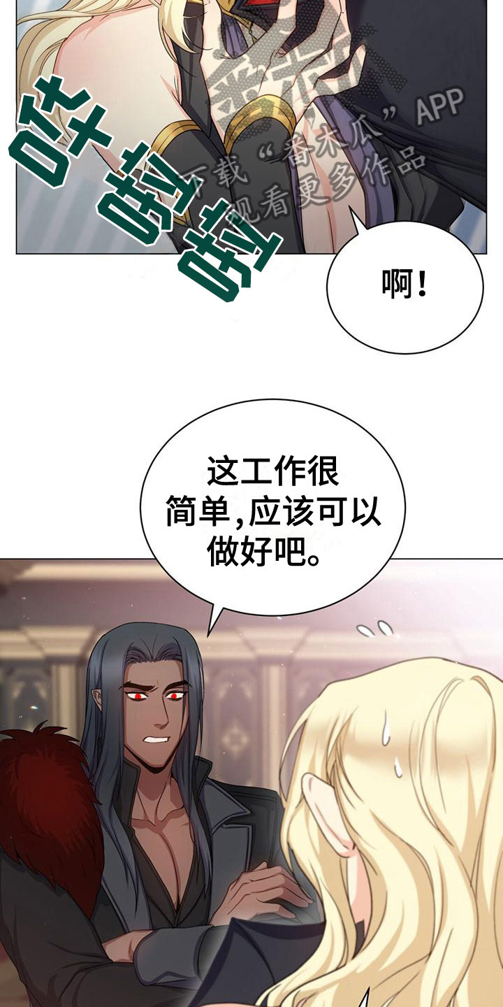 恶魔之月漫画,第31章：搞砸了1图