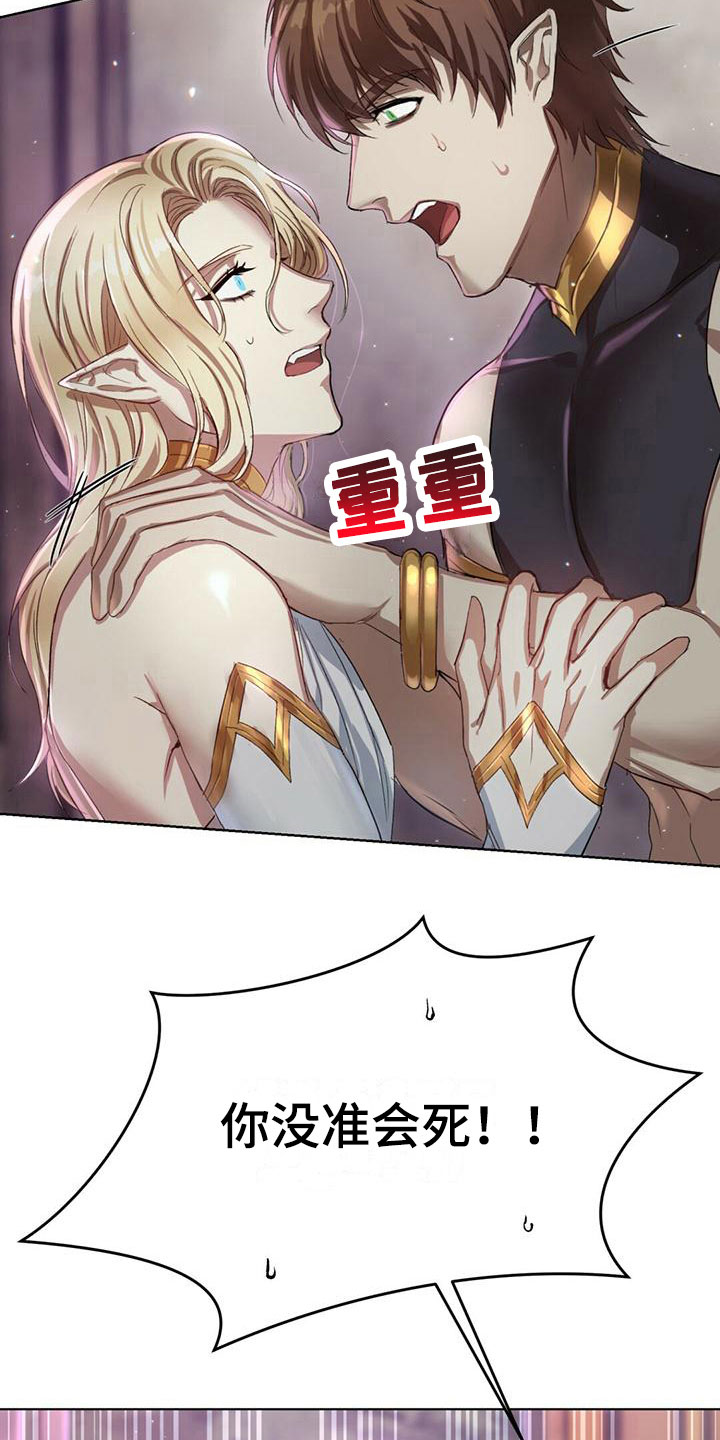 恶魔之月21话漫画,第4章：要关门1图