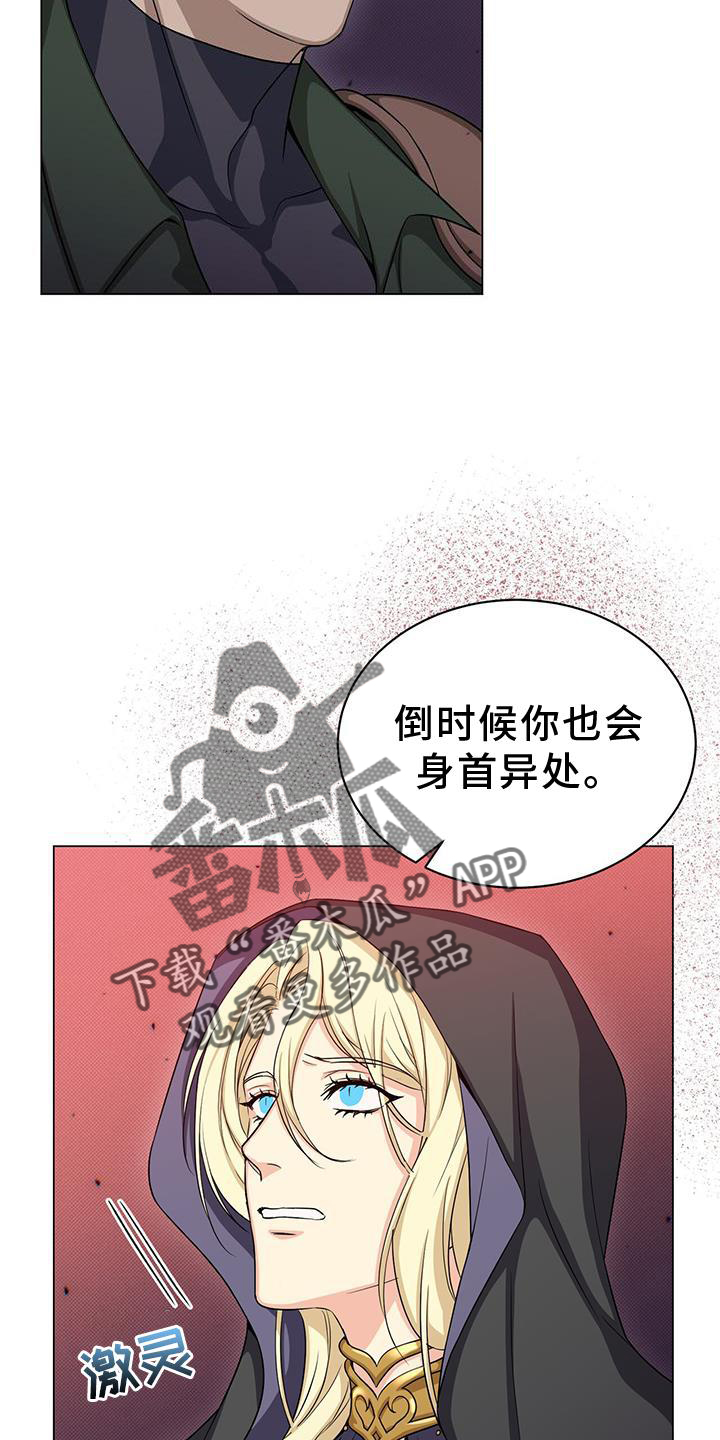 恶魔之月在哪里看漫画,第45章：要挟2图