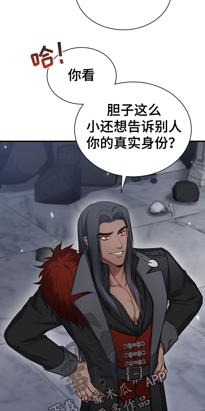 恶魔之月21话漫画,第29章：隐藏身份2图