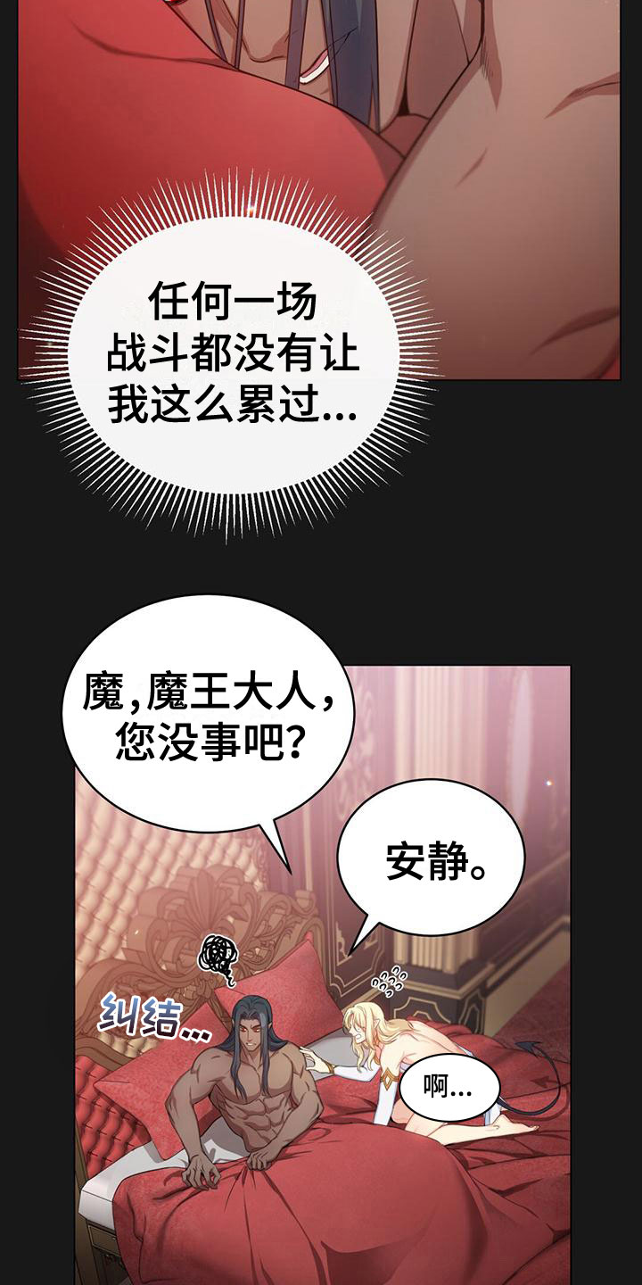 恶魔之月又叫什么名字漫画,第24章：侍从长2图