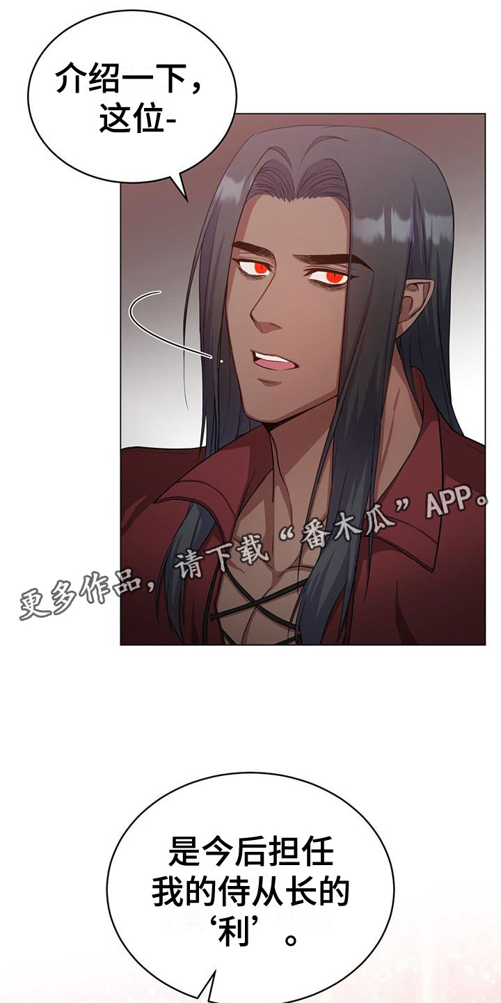 恶魔之月活动什么时候开始漫画,第24章：侍从长1图