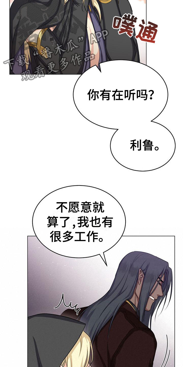 恶魔之月漫画在线观看漫画,第40章：教他剑术1图