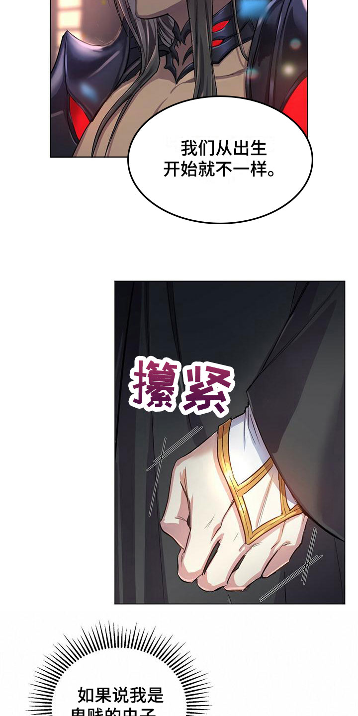 恶魔之月21话漫画,第2章：对视了1图