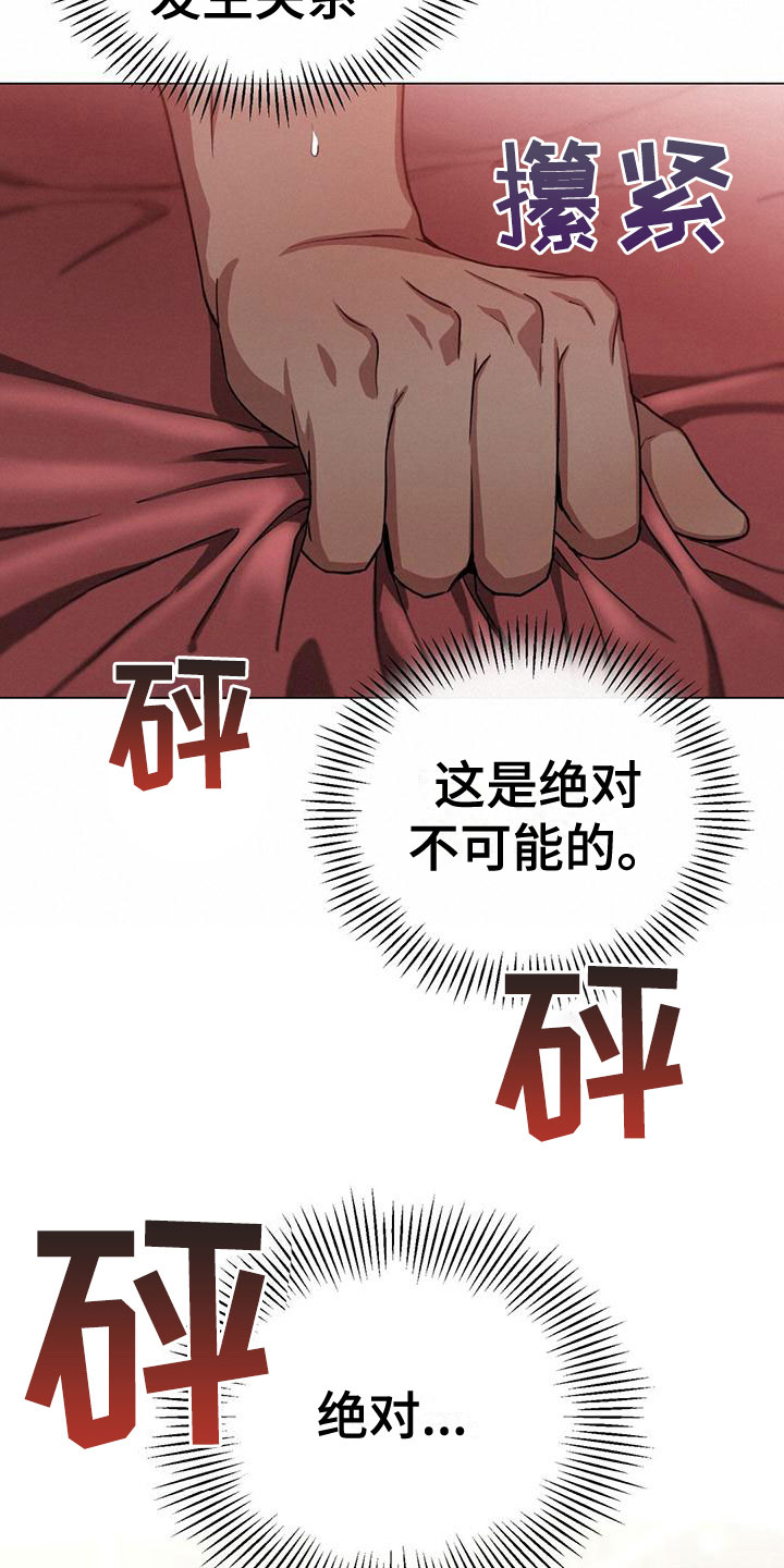 恶魔之月又叫什么名字漫画,第20章：感情1图