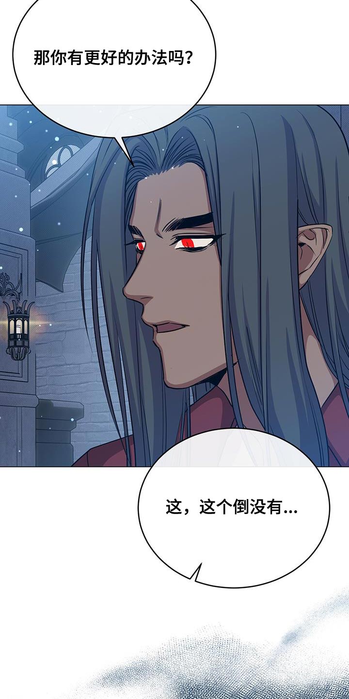 恶魔之月画漫画,第96章：搞不懂2图