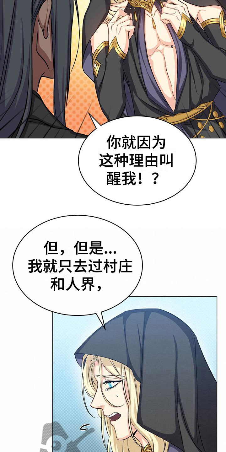 恶魔之月免费漫画在线观看漫画,第35章：说谎2图