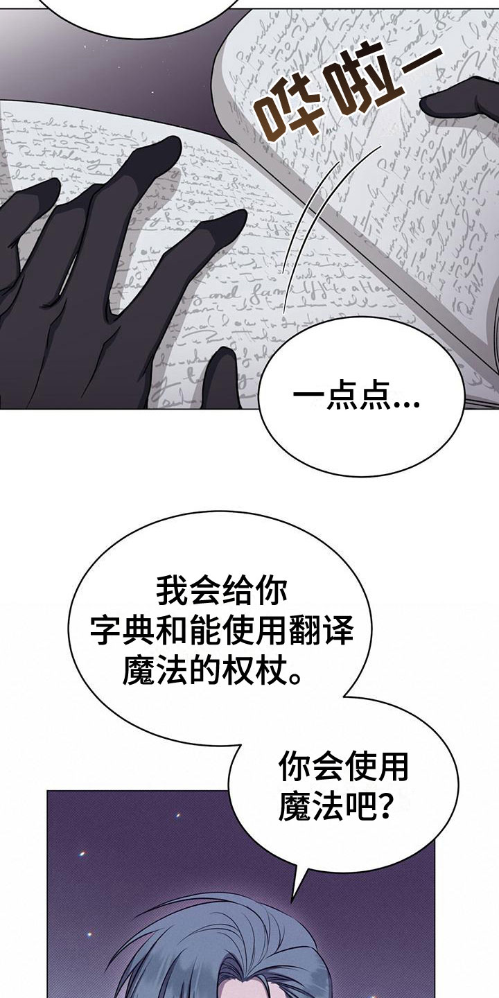 恶魔之月21话漫画,第39章：不会魔法1图