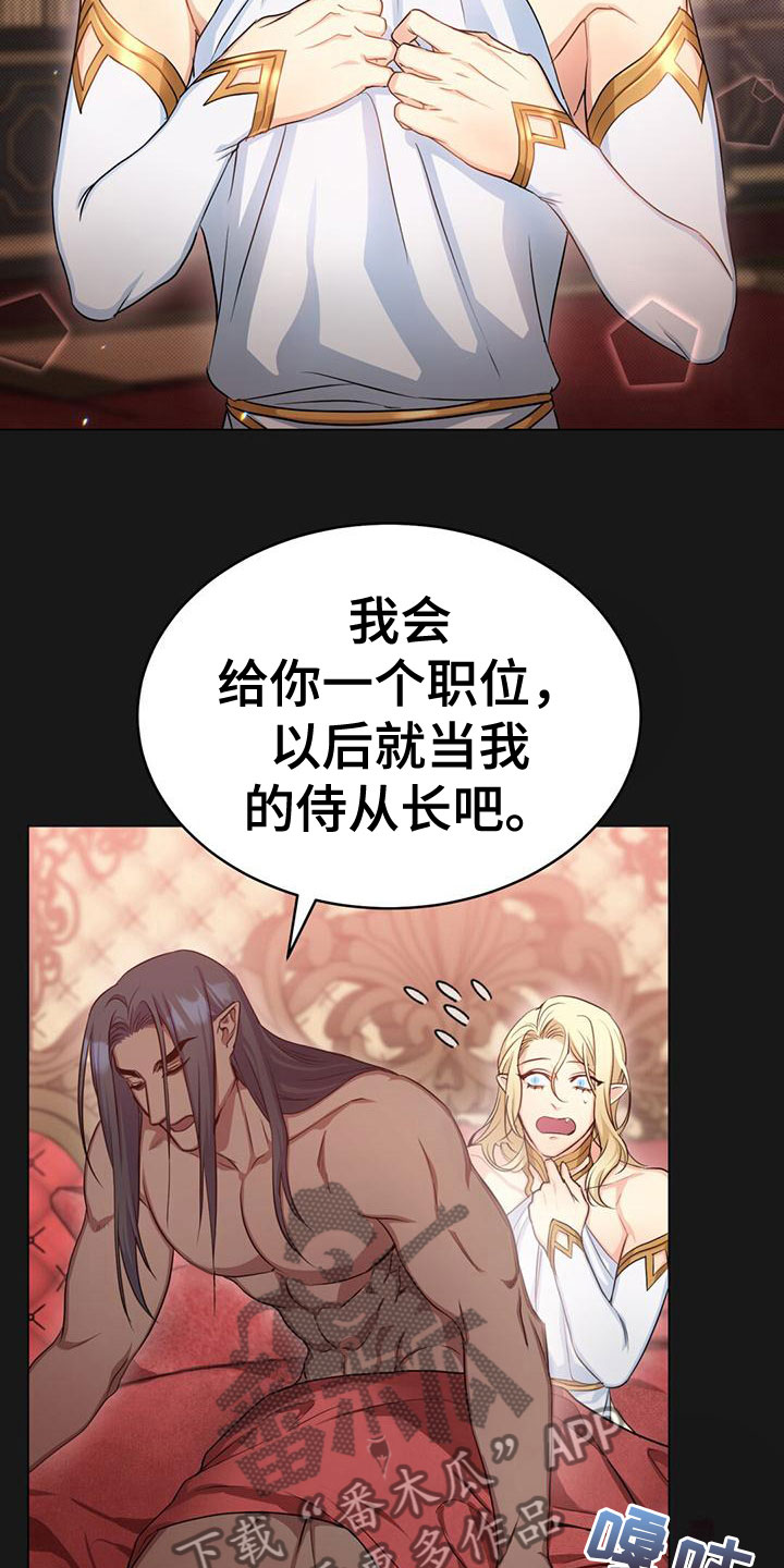 恶魔之花是什么漫画,第24章：侍从长2图