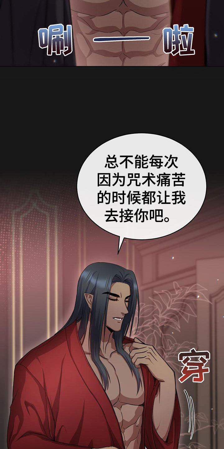 恶魔之月又叫什么名字漫画,第24章：侍从长2图