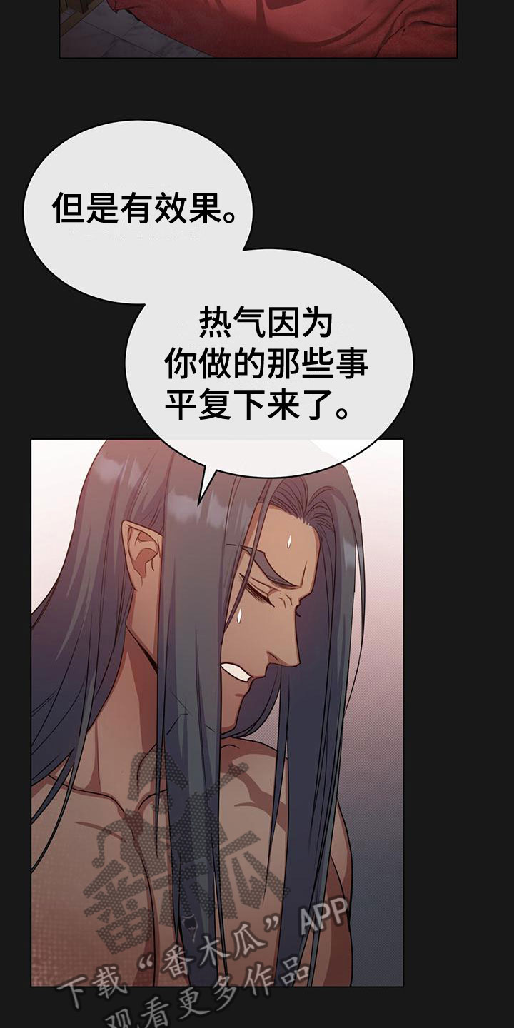 恶魔之女漫画,第24章：侍从长1图