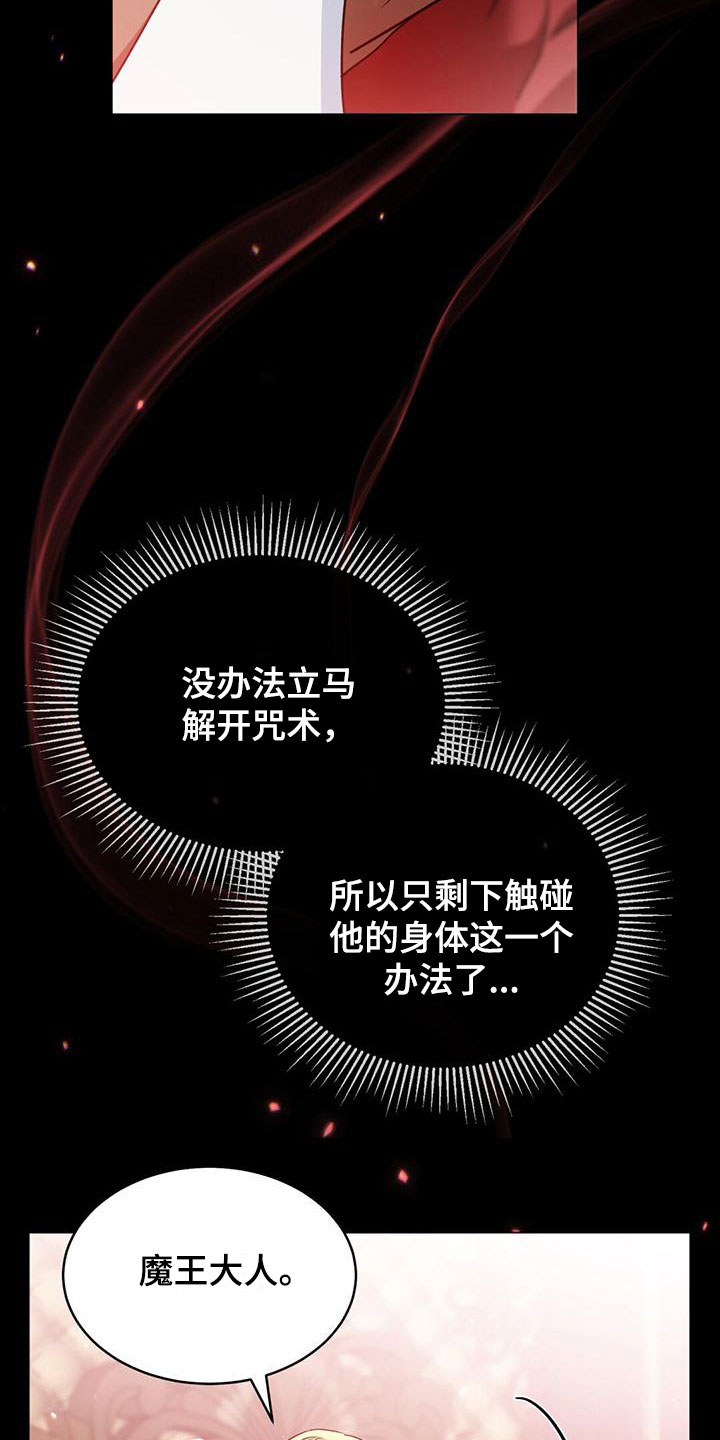 恶魔之月在哪里看漫画,第19章：办法1图