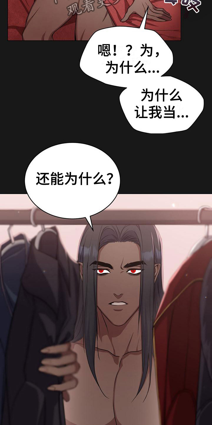 恶魔之月又叫什么名字漫画,第24章：侍从长1图