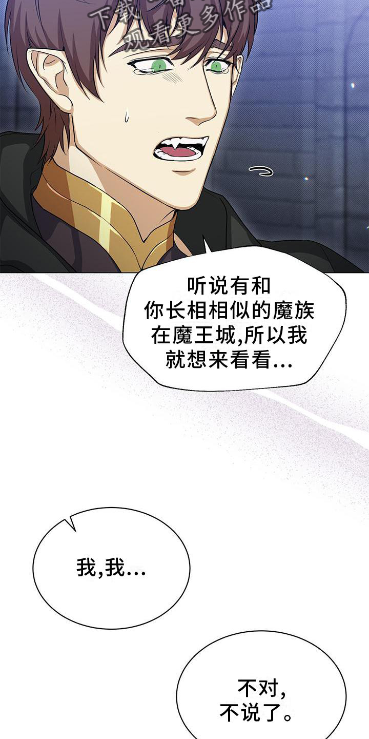 恶魔之月动漫全集漫画,第42章：撞见2图