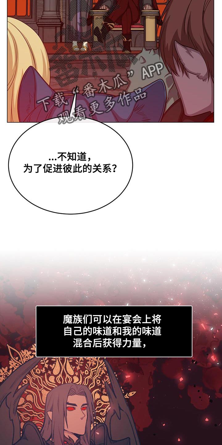 恶魔之月漫画免费阅读下拉式漫画,第72章：宴会1图