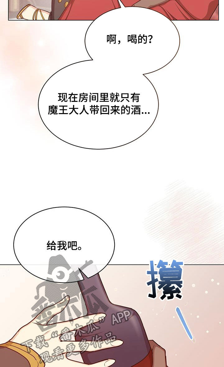 恶魔之月漫画,第57章：喂酒2图