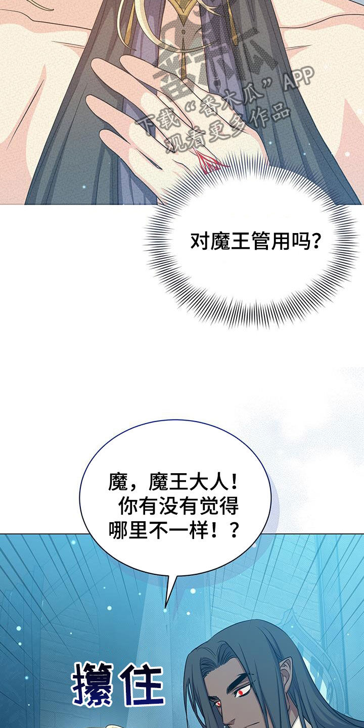 恶魔之月21话漫画,第65章：苏醒2图