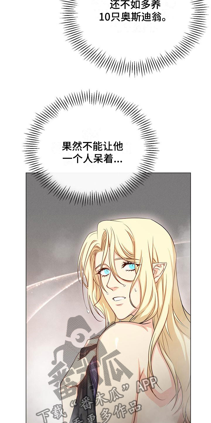 恶魔之月在哪里看漫画,第32章：担忧2图