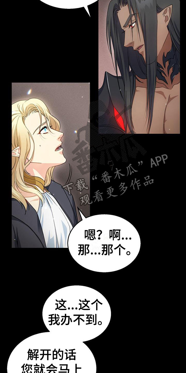 恶魔之月一眈叫什么漫画,第16章：各有所思2图