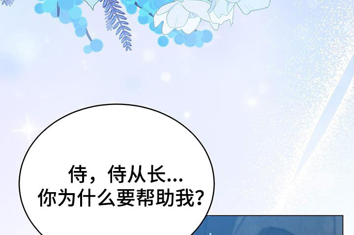 恶魔之月在哪里看漫画,第75章：帮助2图