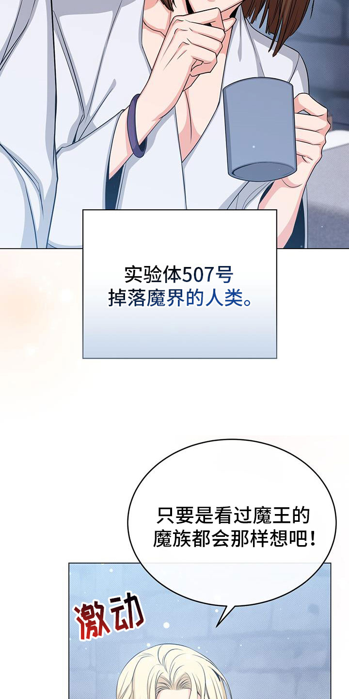 恶魔之月活动什么时候开始漫画,第86章：最后的实验1图