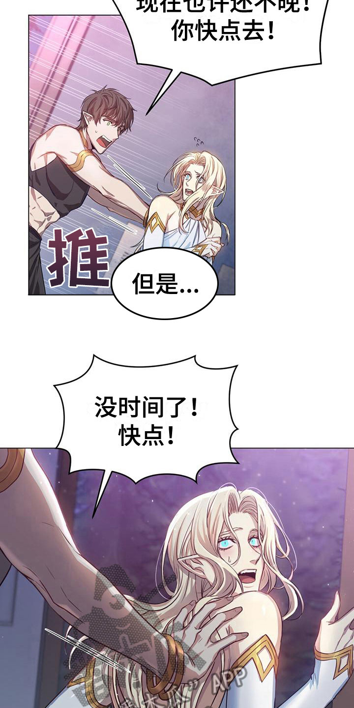 恶魔之月21话漫画,第5章：赶去2图