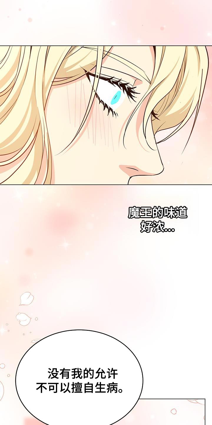 恶魔之月活动什么时候开始漫画,第70章：我会被杀害2图