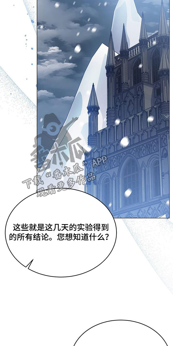 恶魔之月21话漫画,第81章：吐血1图