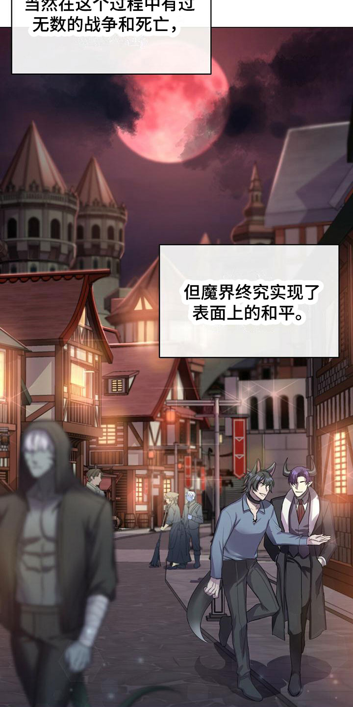 恶魔之月活动什么时候开始漫画,第1章：魔族1图