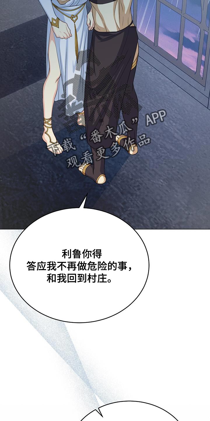 恶魔之月活动什么时候开始漫画,第91章：我哪里都不去2图