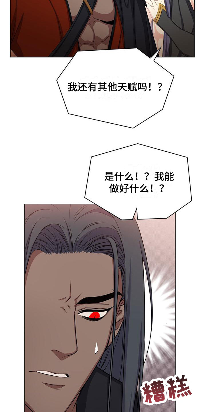 恶魔之月21话漫画,第36章：擅长的事2图