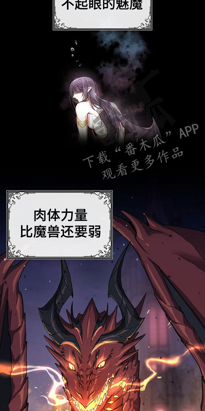 恶魔之月漫画,第6章：魅魔2图