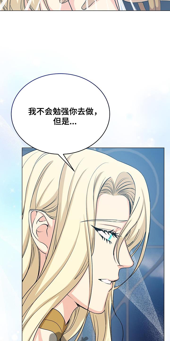 恶魔之月活动什么时候开始漫画,第91章：我哪里都不去2图