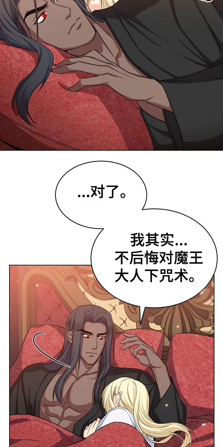 恶魔之月免费漫画在线观看漫画,第35章：说谎1图