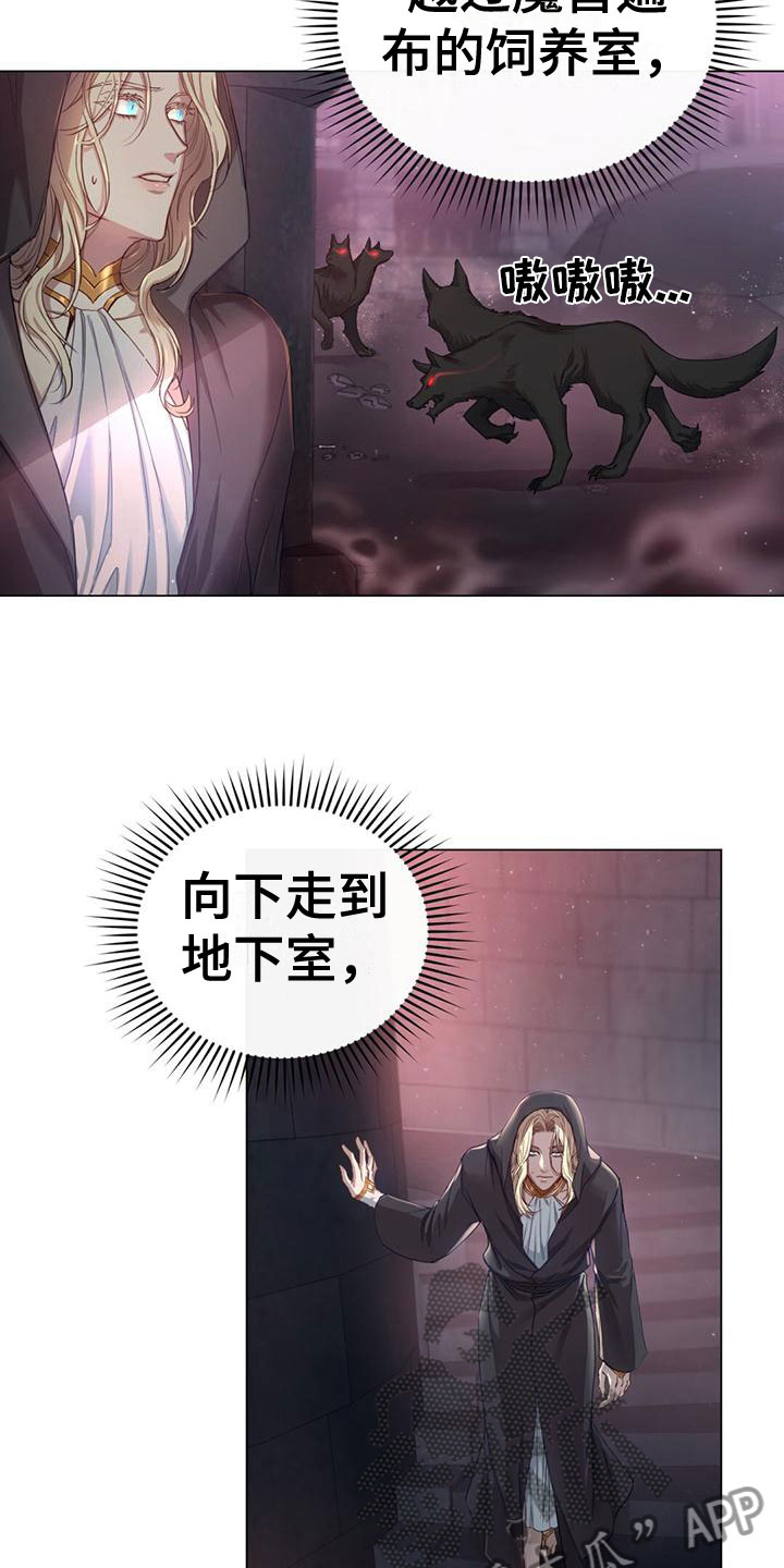 恶魔之月21话漫画,第7章：弄故障2图