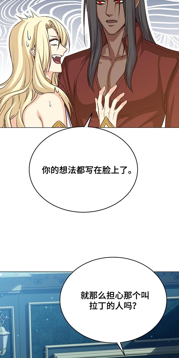 恶魔之月免费漫画在线观看漫画,第96章：搞不懂1图