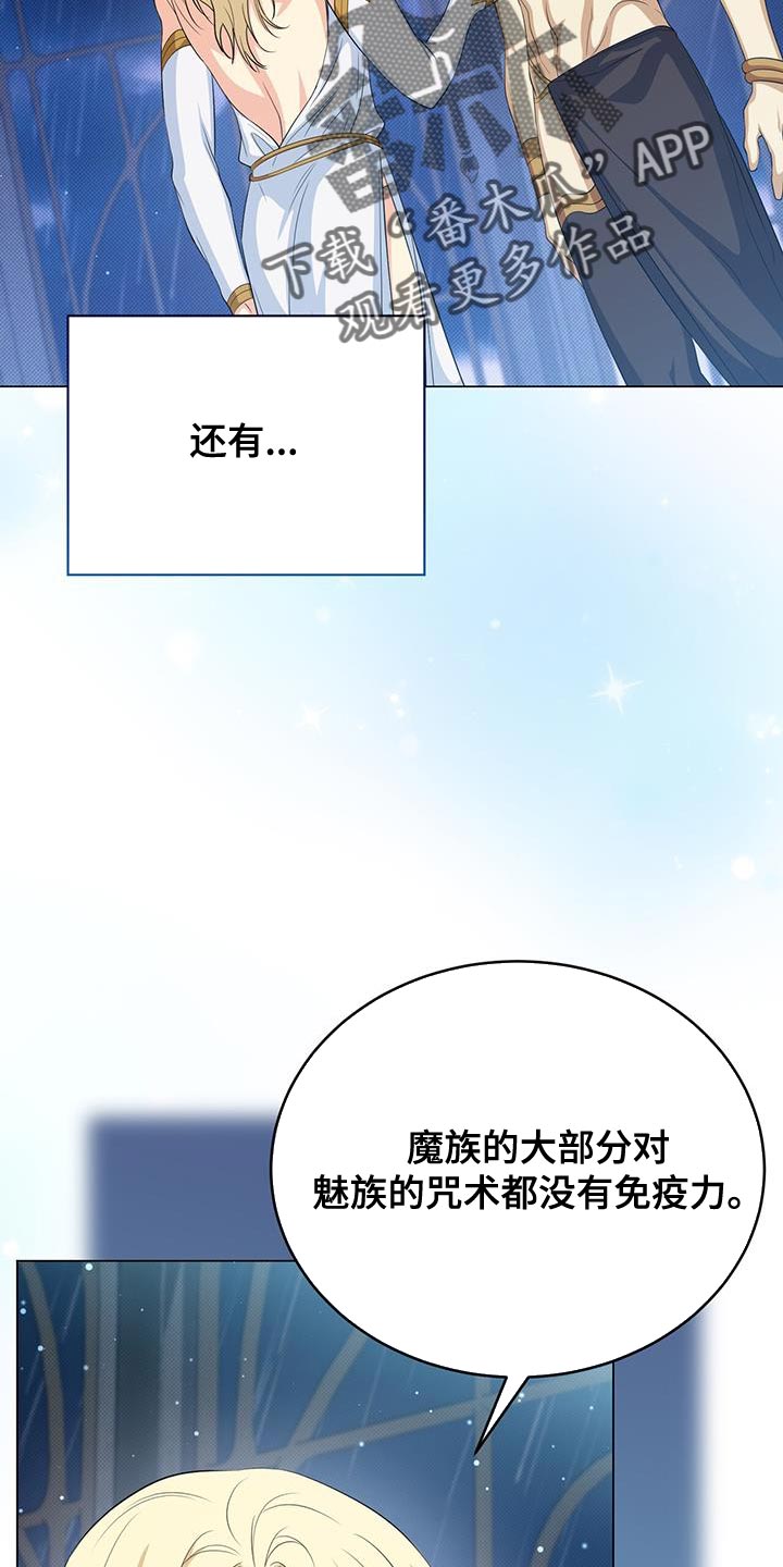 恶魔之月活动什么时候开始漫画,第91章：我哪里都不去1图