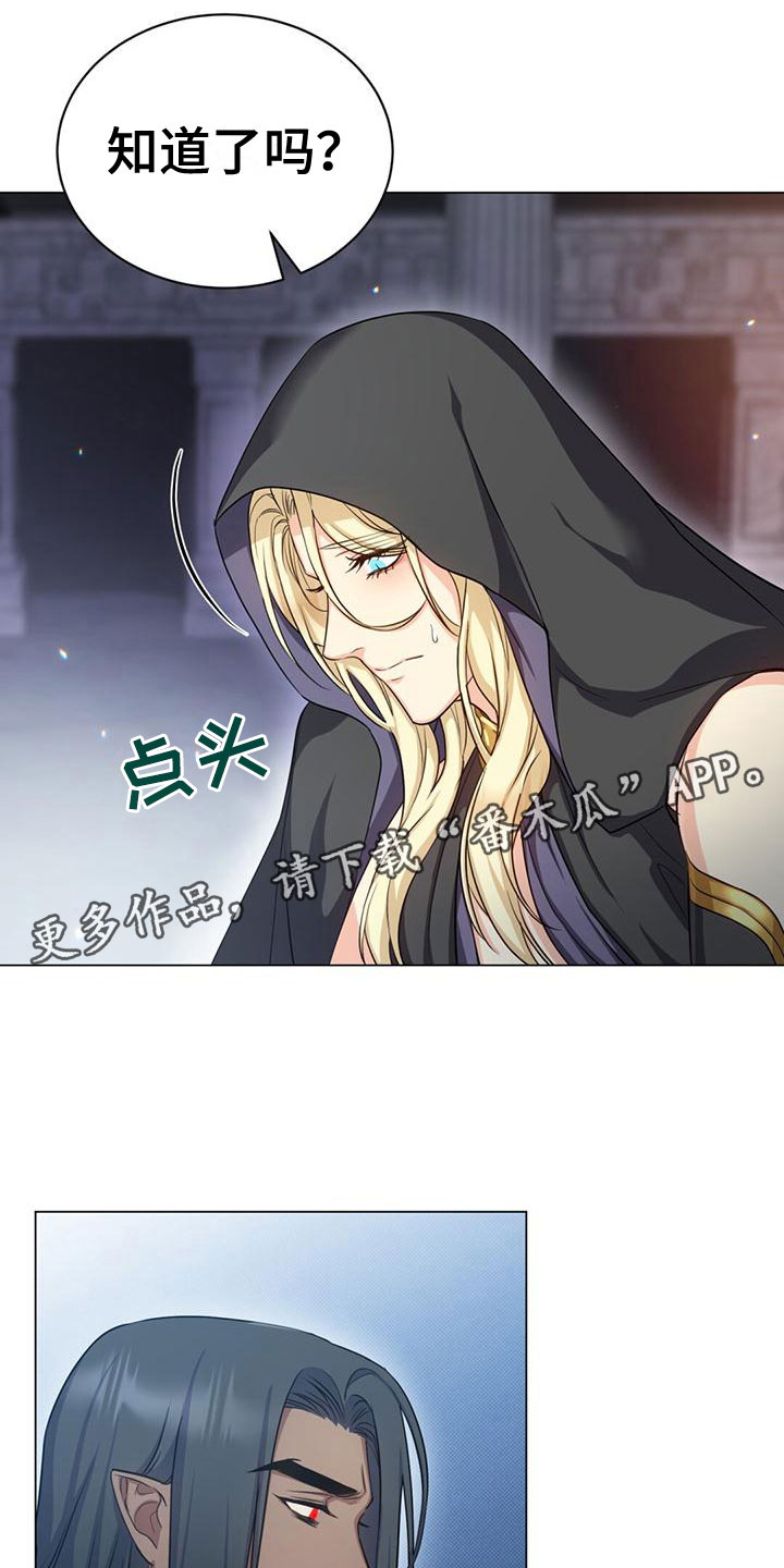 恶魔之月魔王漫画,第30章：有点紧张1图