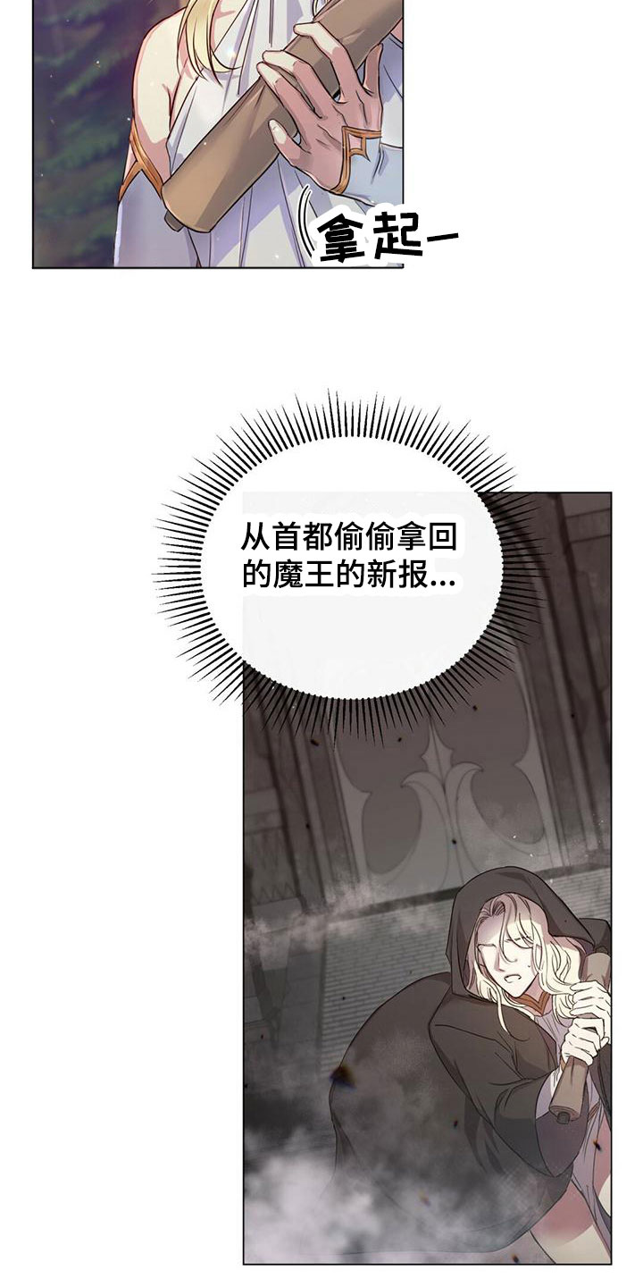 恶魔之月15漫画,第3章：心心念念2图