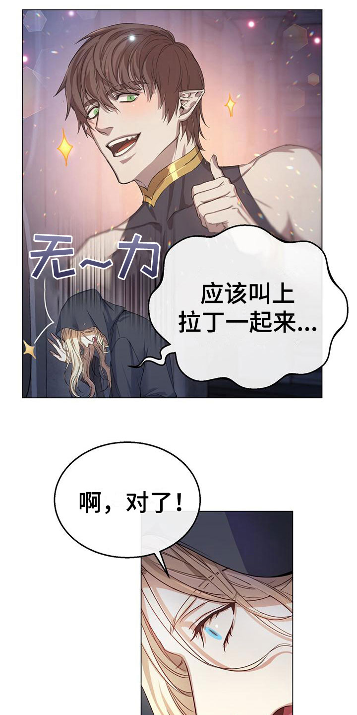 恶魔之月漫画,第7章：弄故障2图