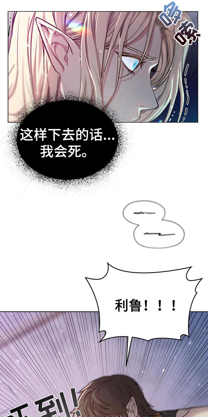 恶魔之月21话漫画,第5章：赶去1图