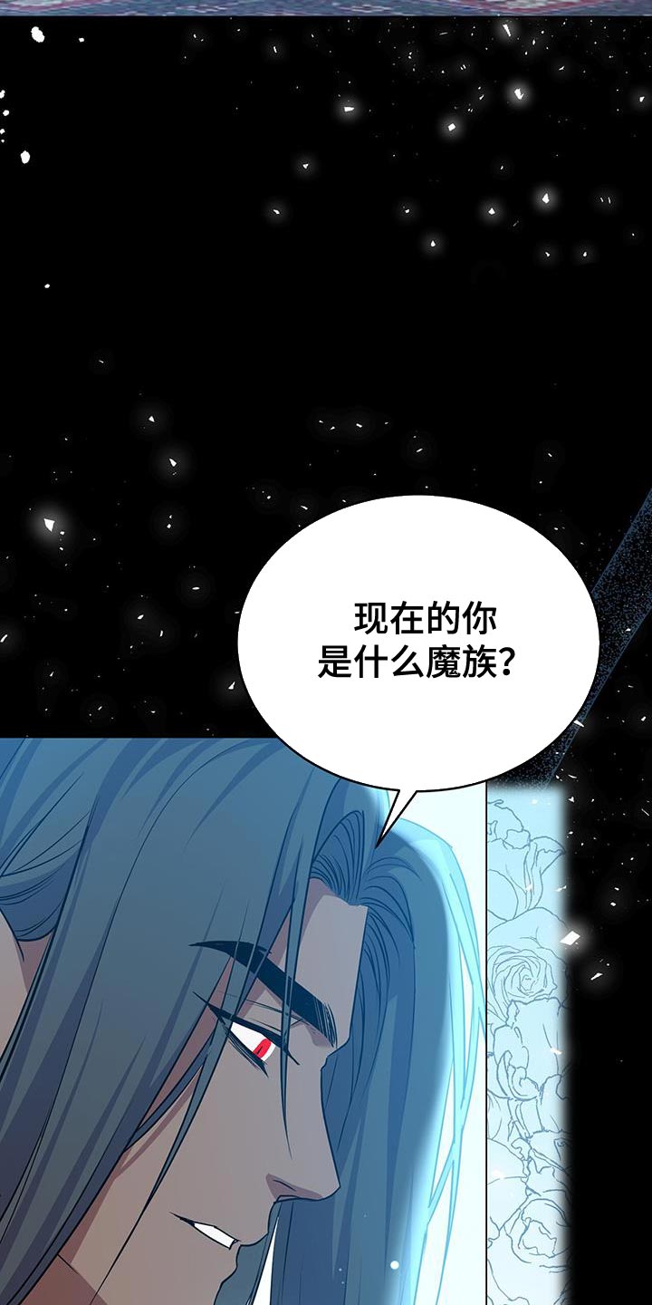 恶魔之月21话漫画,第71章：和以前不一样2图