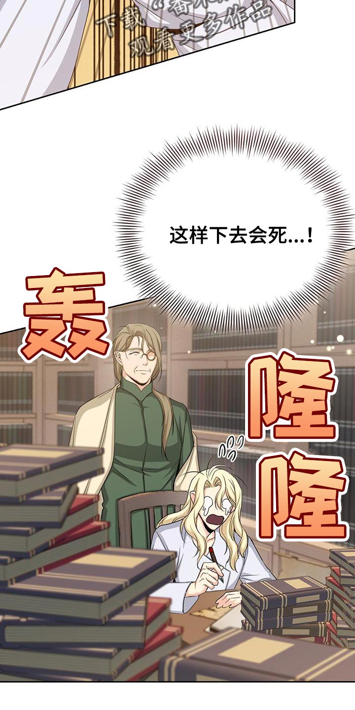 恶魔之月21话漫画,第88章：憔悴1图
