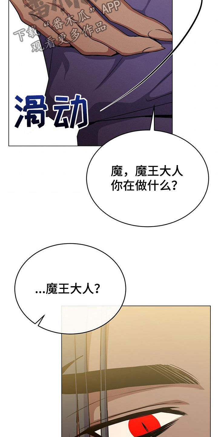 恶魔之月又叫什么名字漫画,第78章：翅膀1图